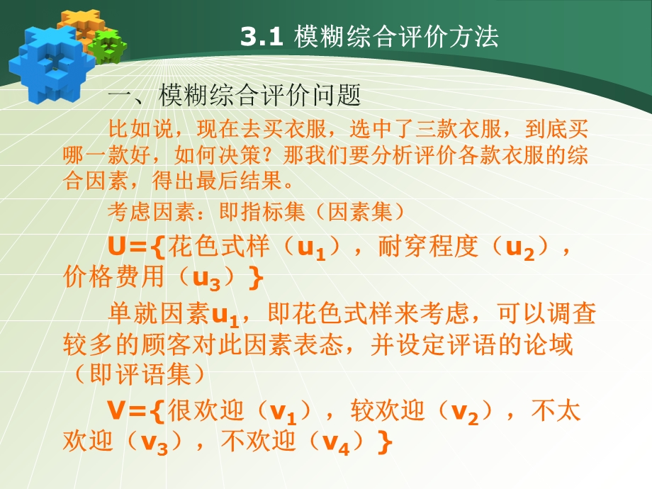 《评价技术方法》PPT课件.ppt_第2页