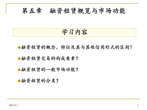 《融资租赁概览》PPT课件.ppt