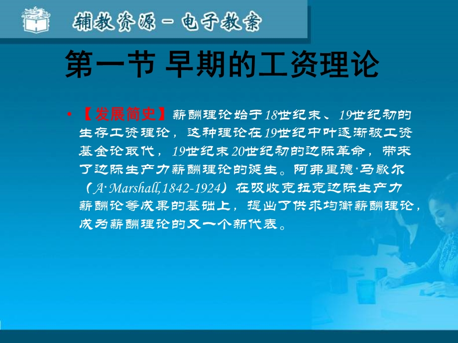 《薪酬理论》PPT课件.ppt_第2页