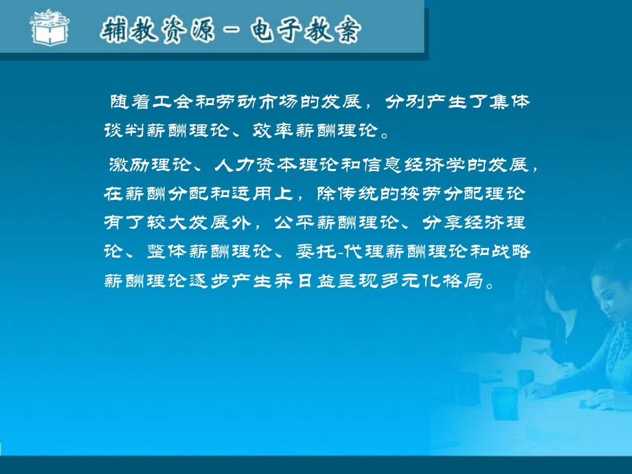 《薪酬理论》PPT课件.ppt_第3页