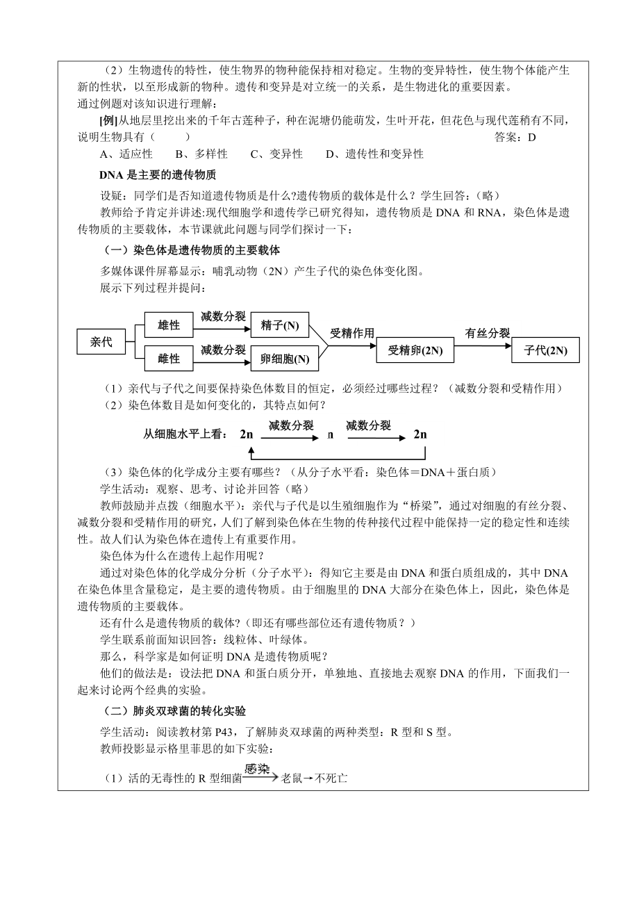 3.1DNA是主要的遗传物质教学设计龚洁.doc_第2页