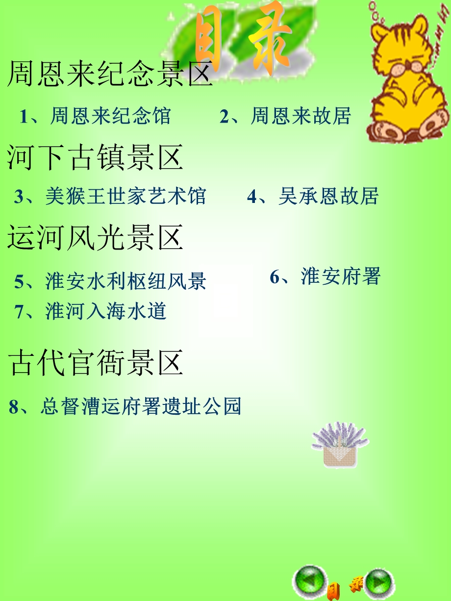 《河下古镇景区》PPT课件.ppt_第3页