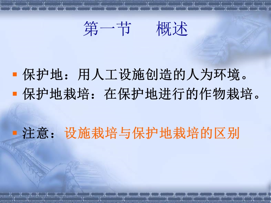 《花卉栽培设施》PPT课件.ppt_第2页