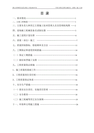 佛山市和顺至北滘公路主干线DS07标平胜大桥北引桥左幅承台系梁施工方案.doc