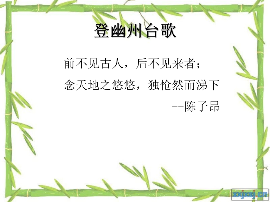 《英语唐诗翻译》PPT课件.ppt_第2页