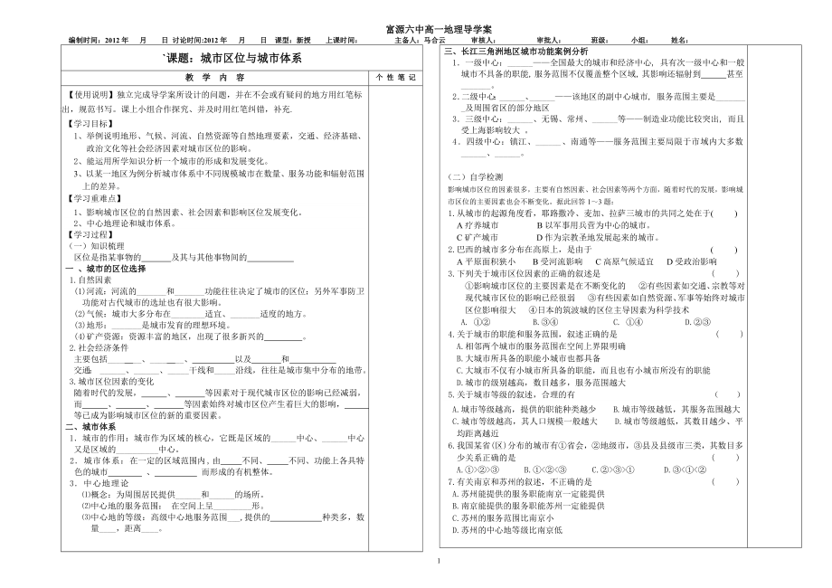 城市区位与城市体系.doc_第1页