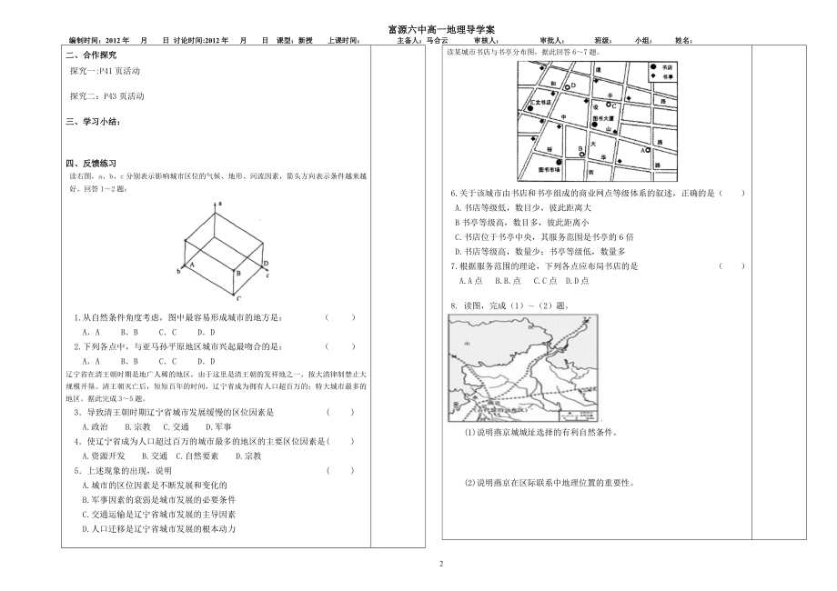 城市区位与城市体系.doc_第2页