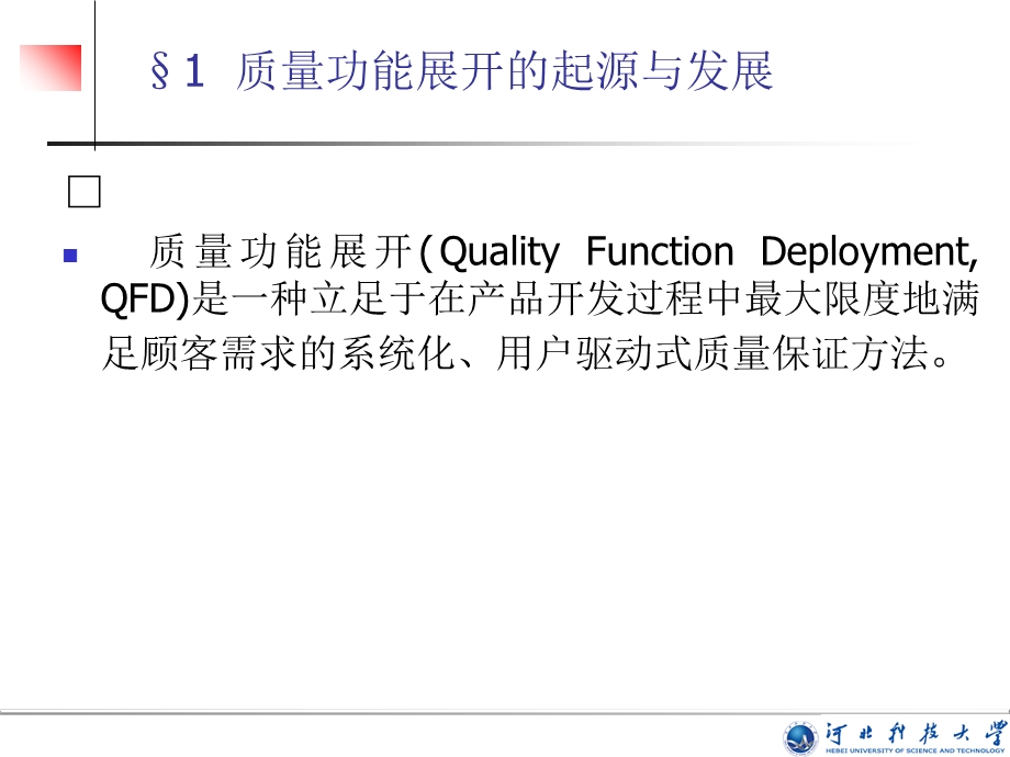 《质量功能展开》PPT课件.ppt_第2页