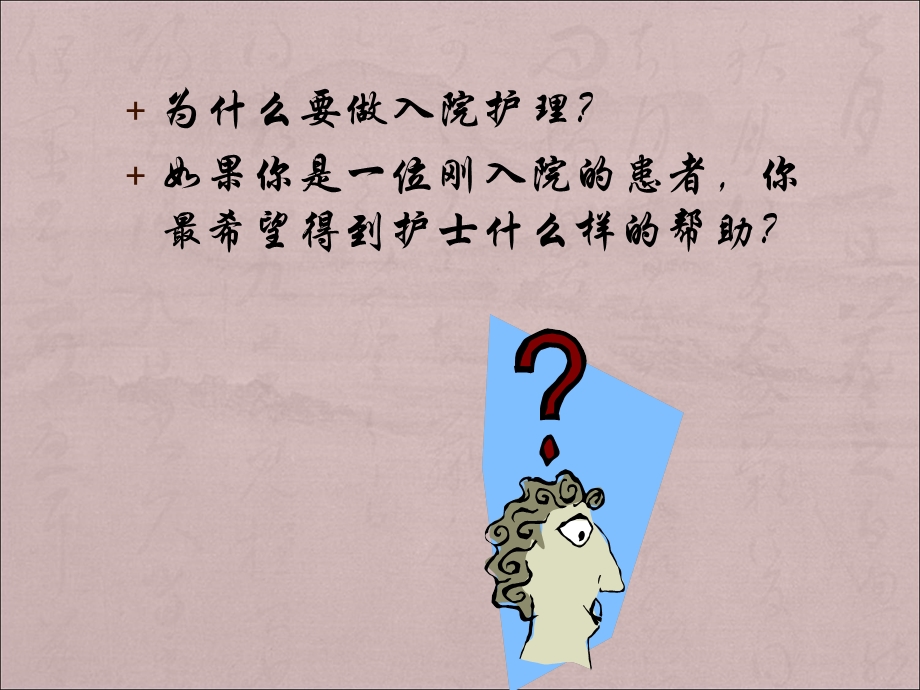 《入院病人护理》PPT课件.ppt_第3页