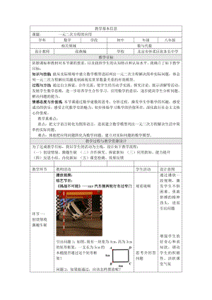 一元二次方程的应用教案北京市怀柔区张各长中学张燕楠.doc