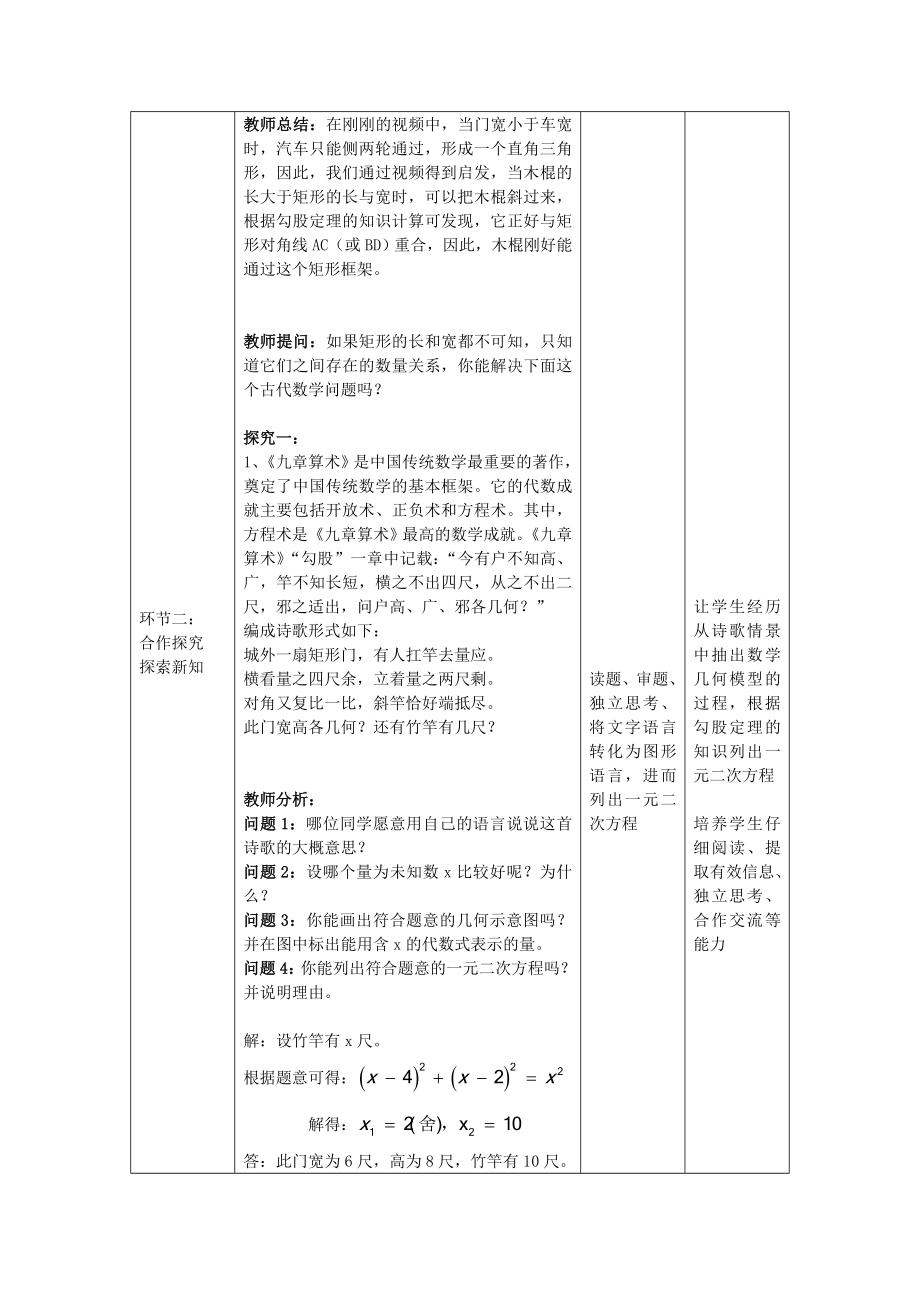 一元二次方程的应用教案北京市怀柔区张各长中学张燕楠.doc_第2页