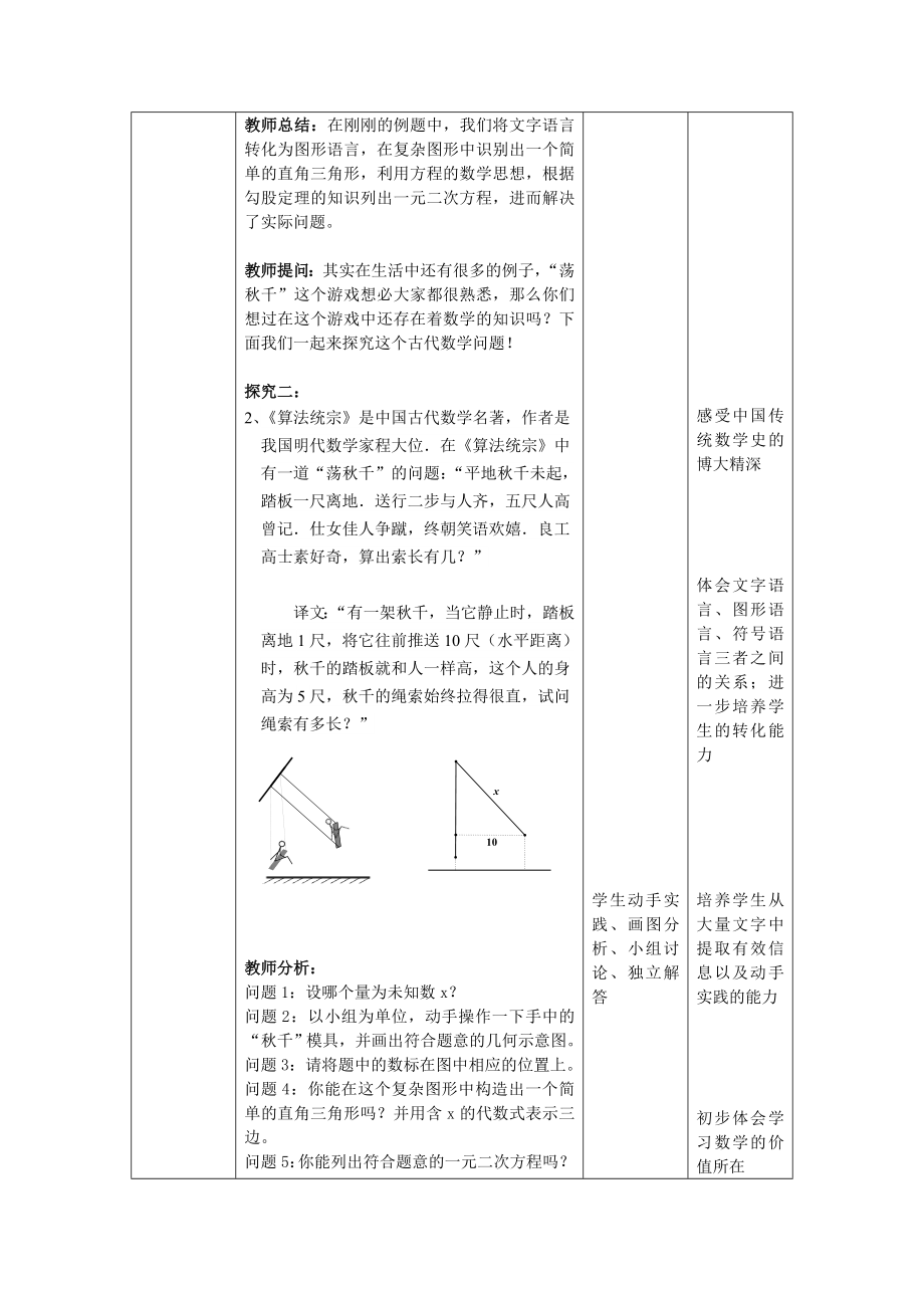 一元二次方程的应用教案北京市怀柔区张各长中学张燕楠.doc_第3页