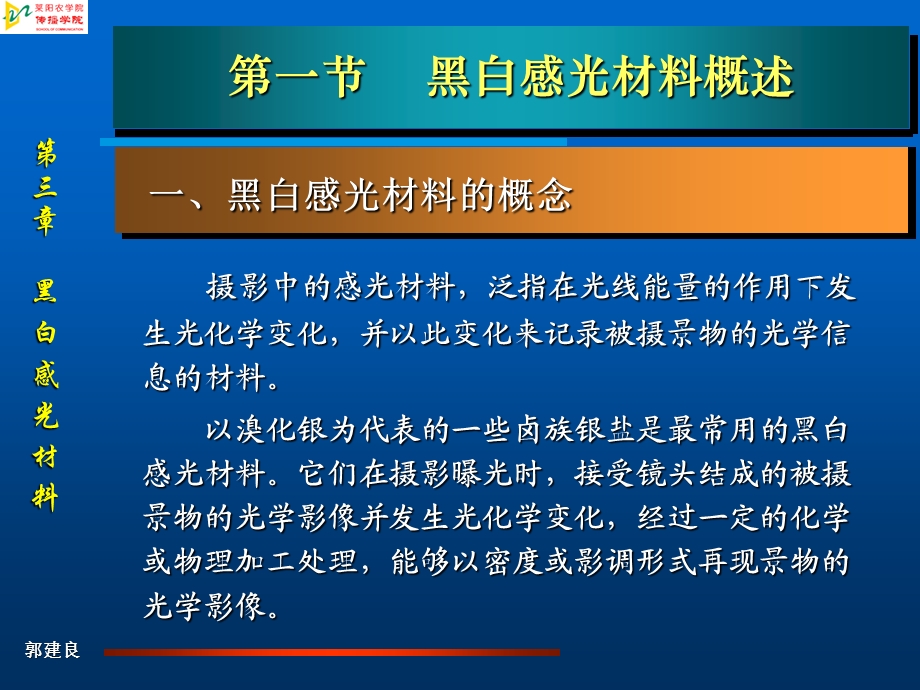 《摄影的艺术与技术》PPT课件.ppt_第3页