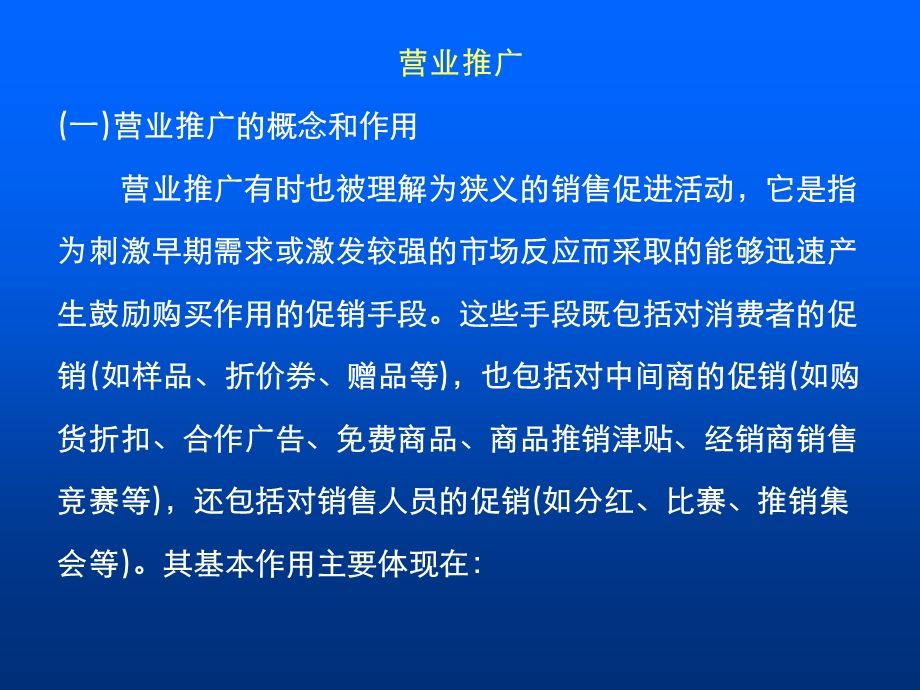 《营业推广方法》PPT课件.ppt_第1页