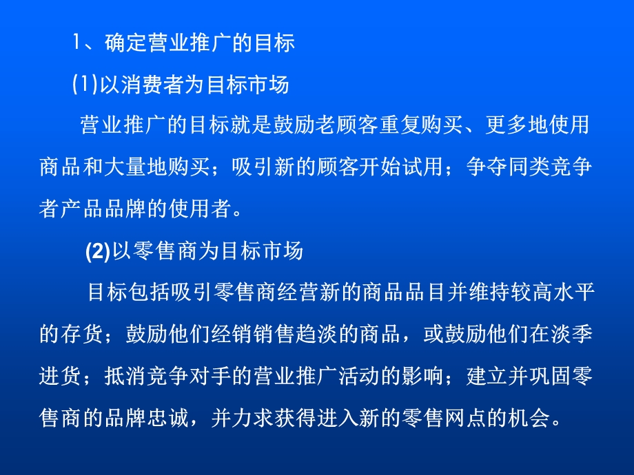 《营业推广方法》PPT课件.ppt_第3页