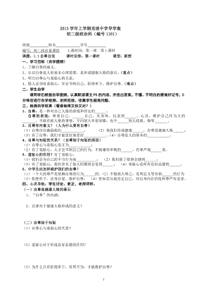 1.1自尊自信导学案.doc