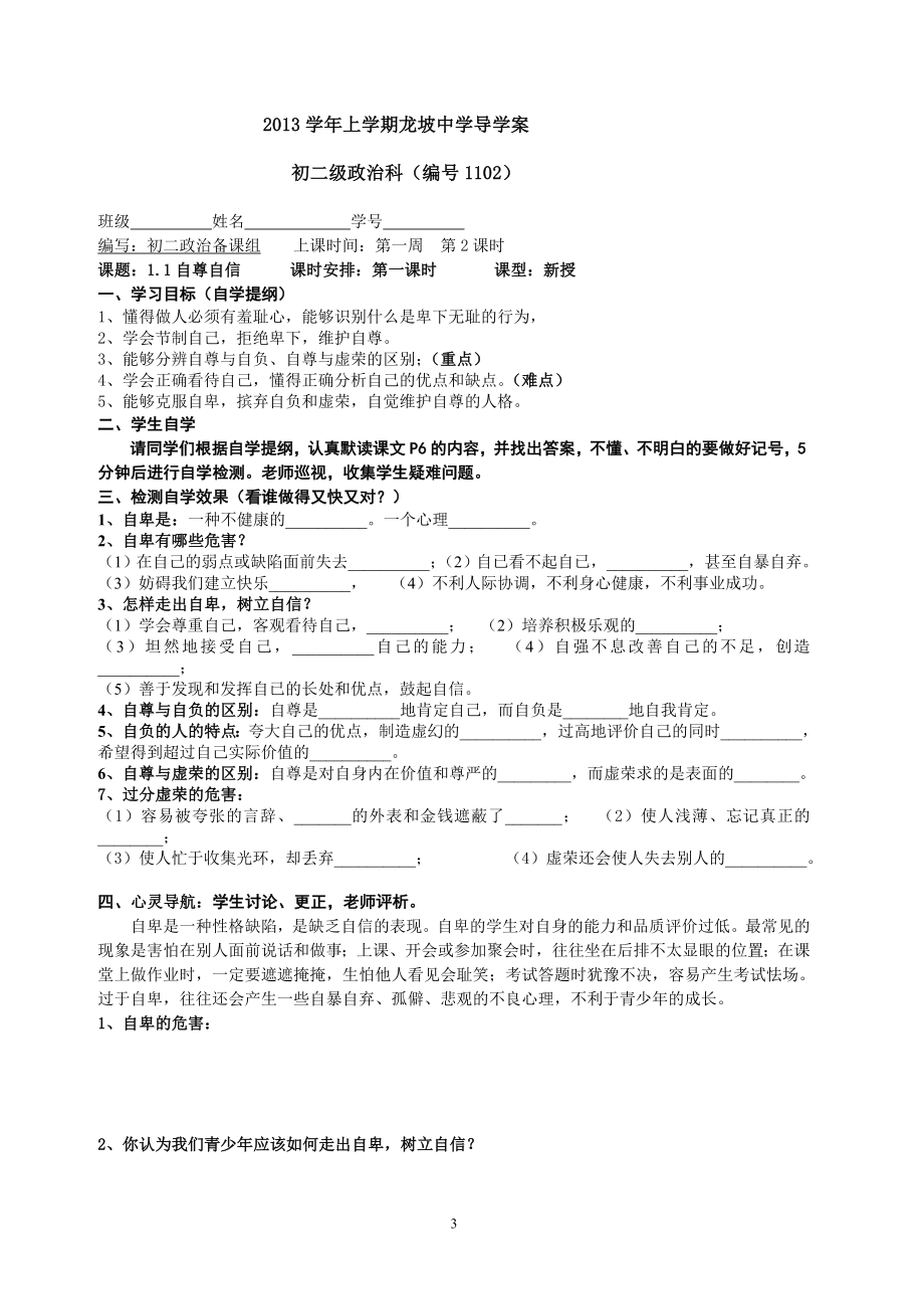 1.1自尊自信导学案.doc_第3页