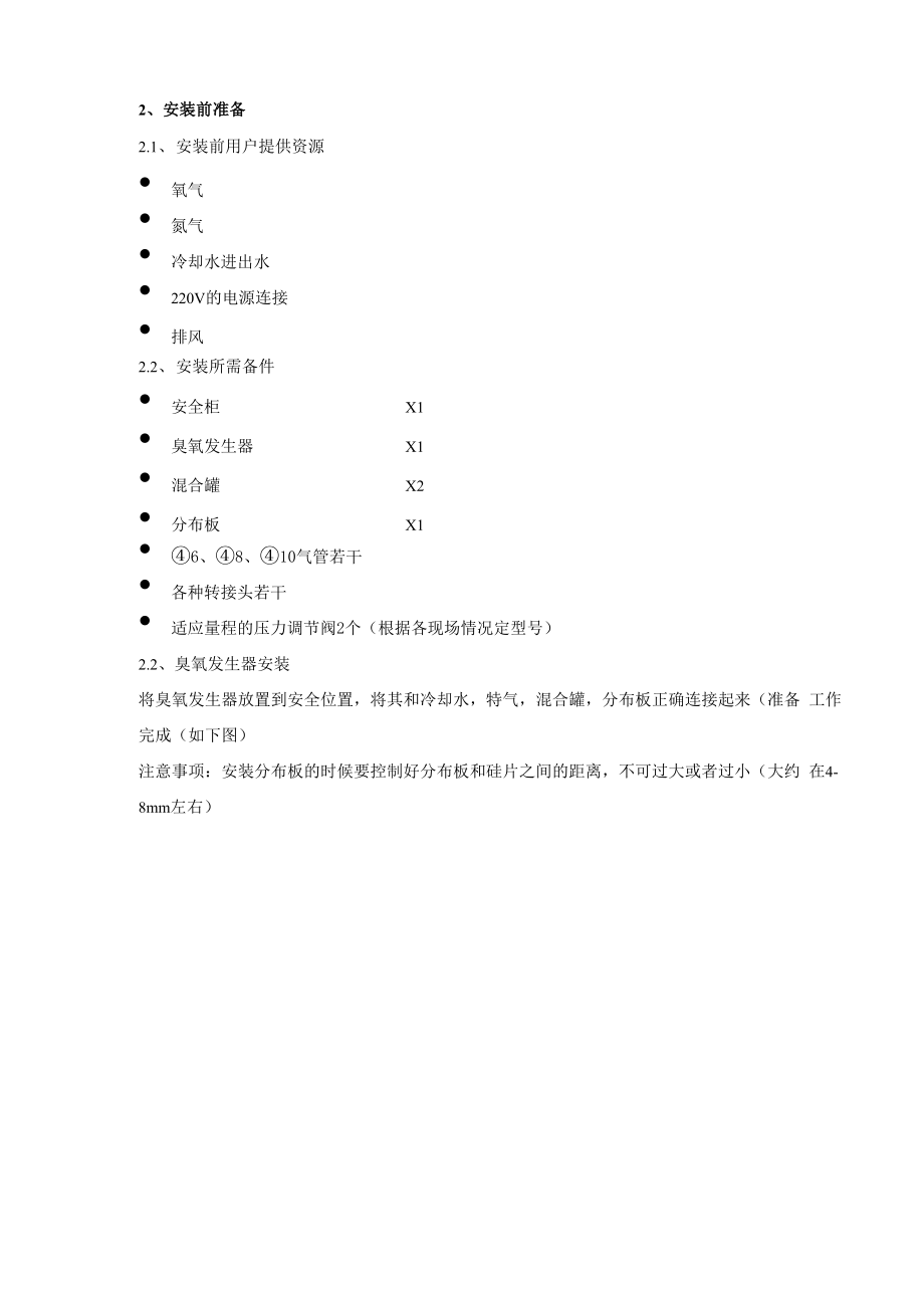 2015811臭氧发生器调节使用说明.docx_第3页