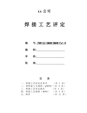 L415Mφ406.4x8管状对接焊接工艺评定(氩弧焊打底 焊条下向焊盖面.doc