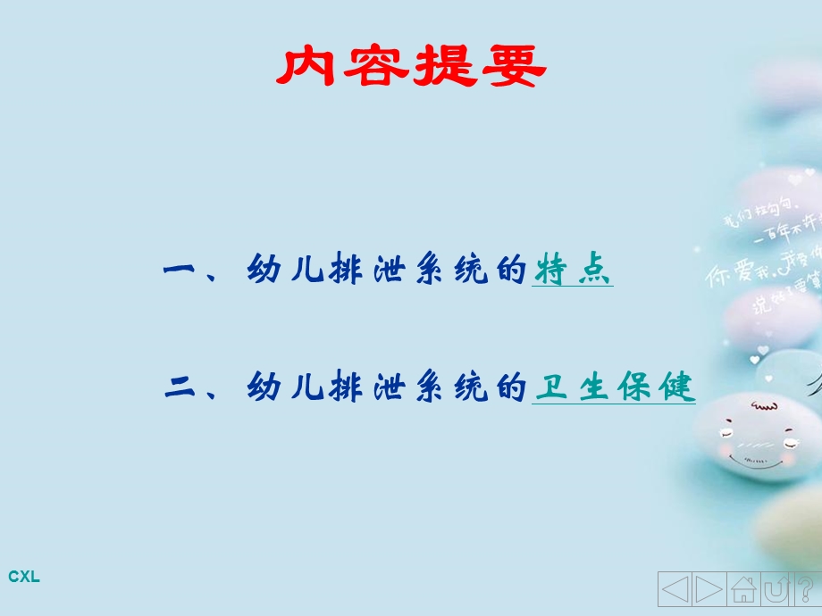 《排泄系统》PPT课件.ppt_第2页