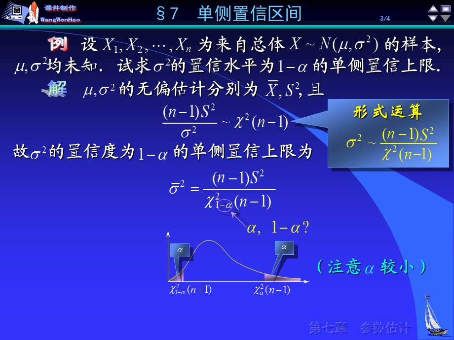 若存在统计量.ppt_第3页