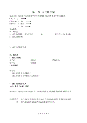 第三节卤代烃学案.doc