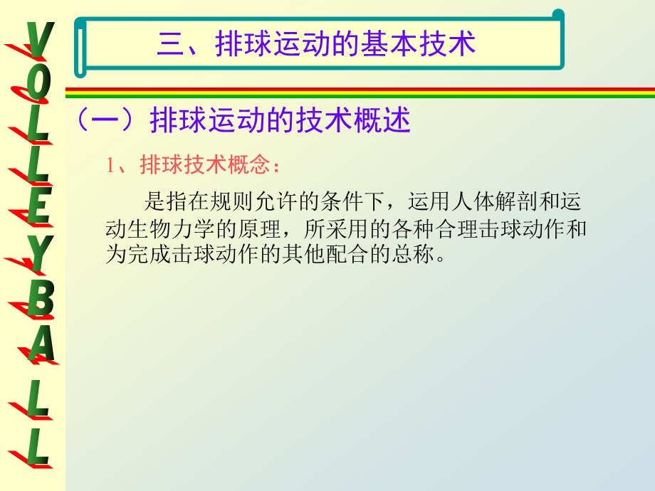 一排球运动的技术概述.ppt_第2页