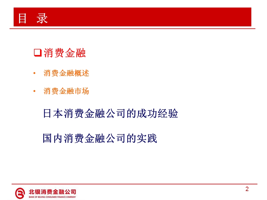 《消费金融介绍》PPT课件.ppt_第2页