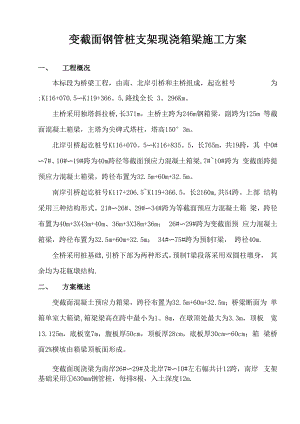 03变截面现浇箱梁施工方案.docx