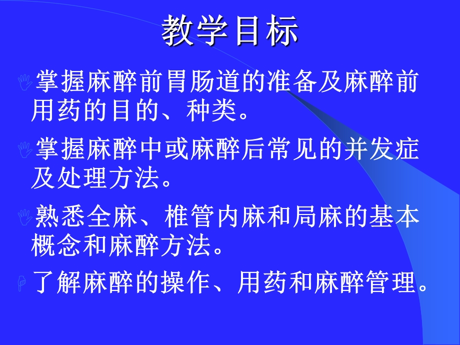 《麻醉病人护理》PPT课件.ppt_第2页