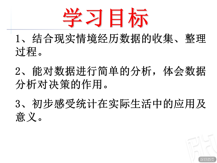 《画正字统计法》PPT课件.ppt_第2页