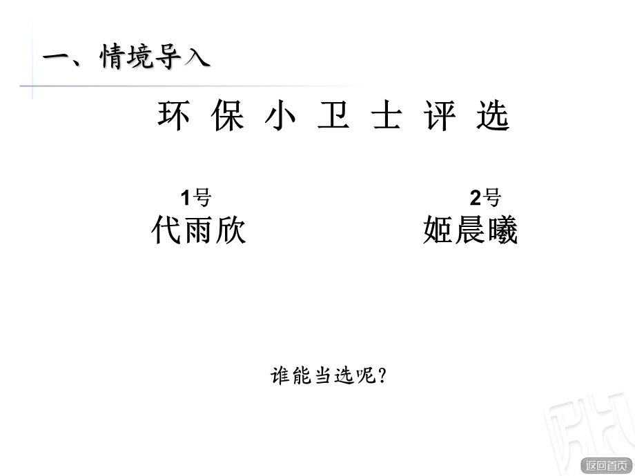 《画正字统计法》PPT课件.ppt_第3页