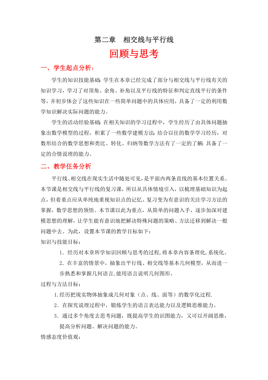 第二章回顾与思考教学设计.doc_第1页