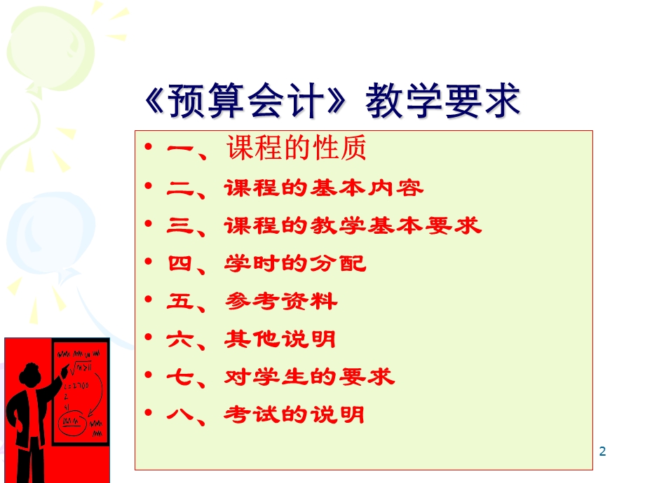 《预算会计总论》PPT课件.ppt_第2页