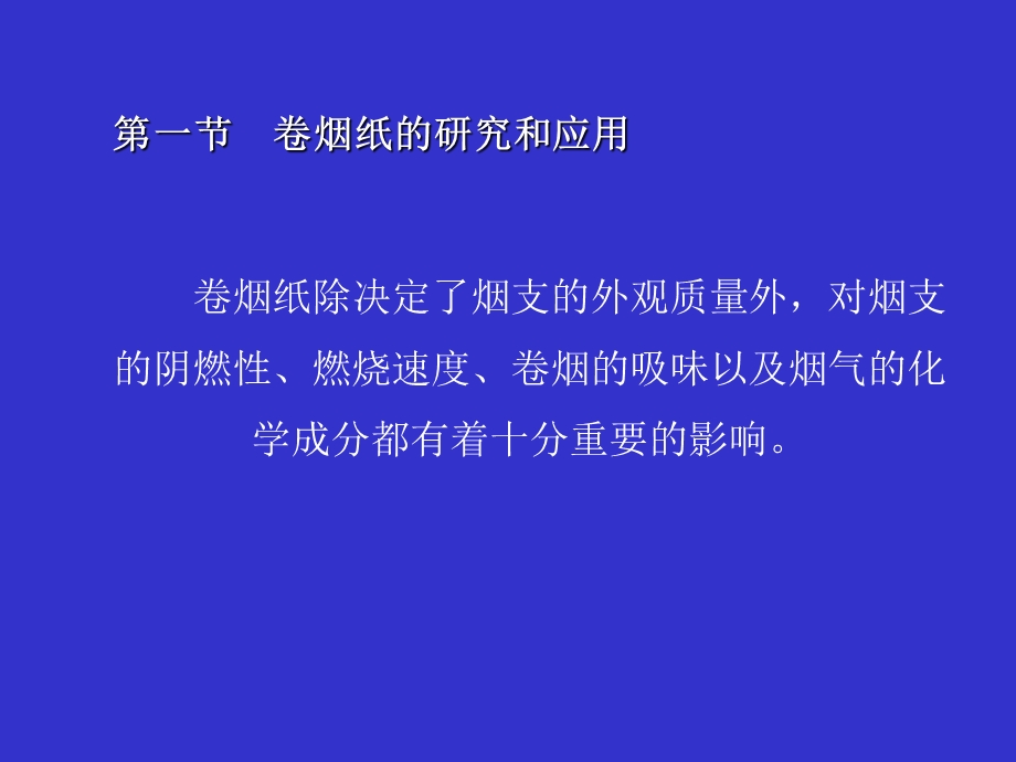 《卷烟辅材设计》PPT课件.ppt_第2页