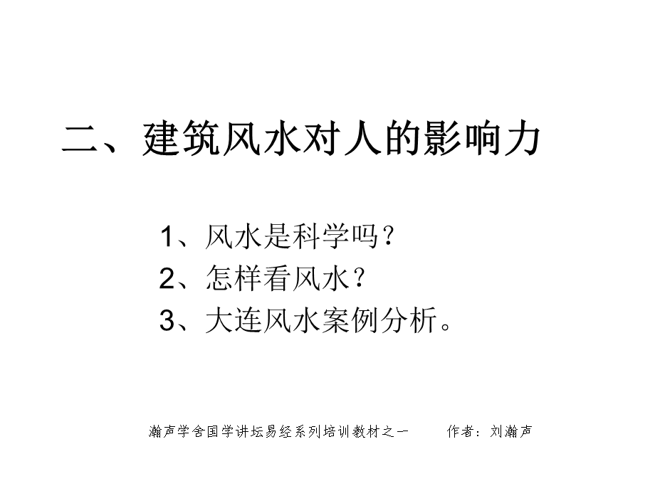 易经风水人居.ppt_第3页