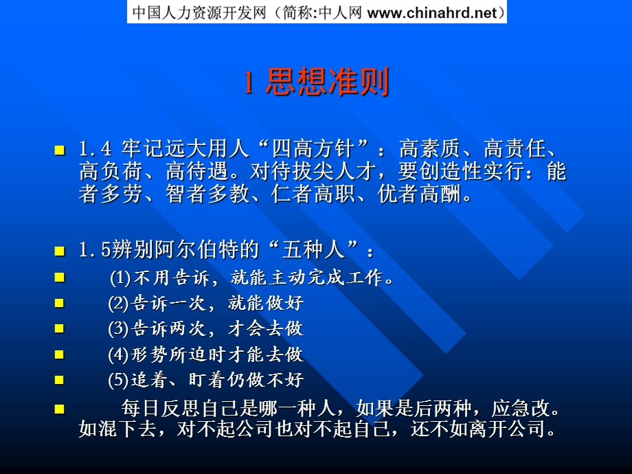 《远大集团员工守则》PPT课件.ppt_第3页