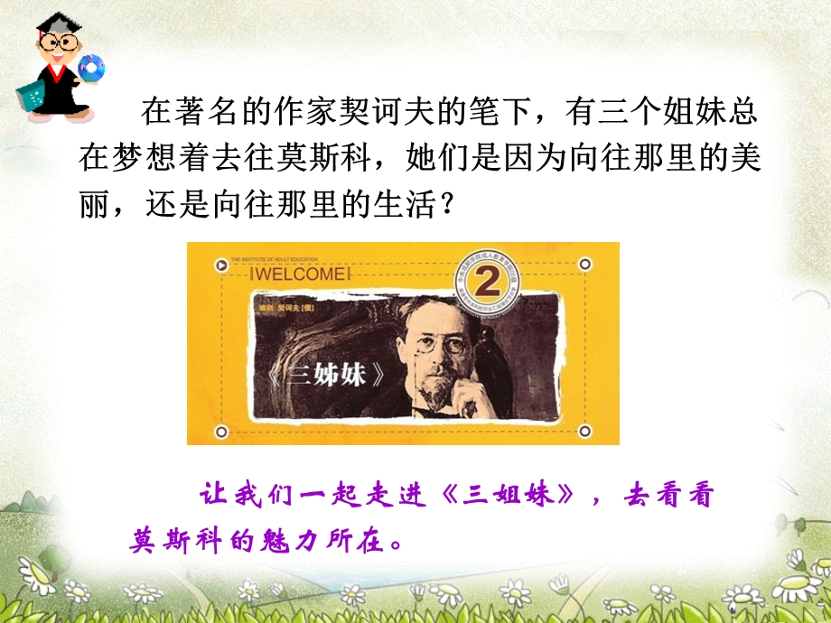 《契诃夫与姐妹》PPT课件.ppt_第2页