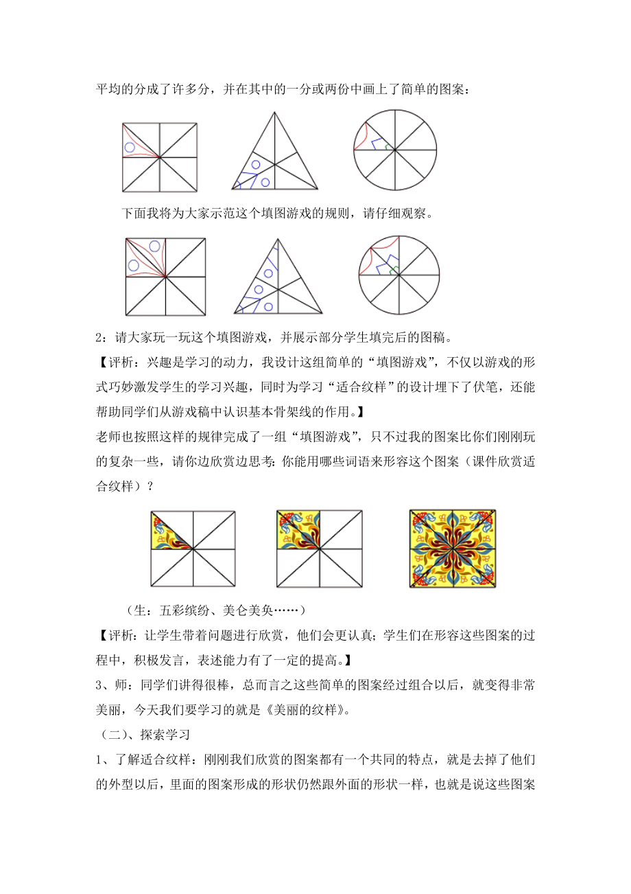 美丽的纹样教学设计.doc_第2页