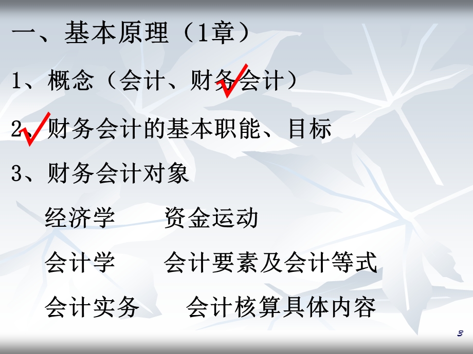 会计基础课程总结.ppt_第3页