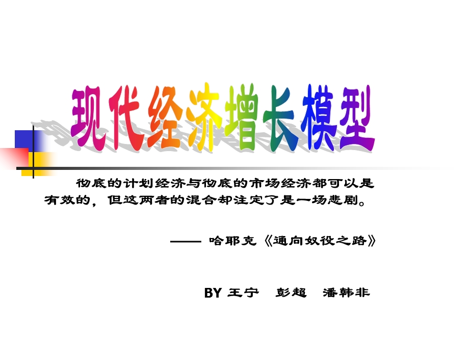 《经济增长模型》PPT课件.ppt_第1页