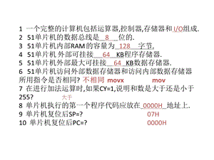 单片机测验一二答案.ppt