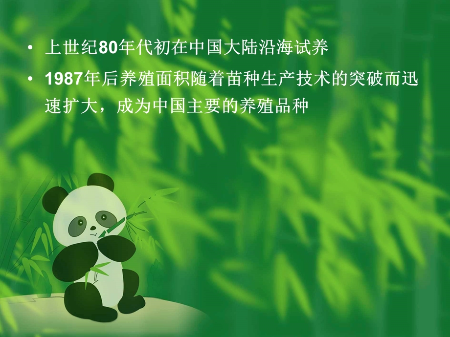 《斑节对虾的养殖》PPT课件.ppt_第3页