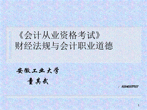 《财经与法规》PPT课件.ppt