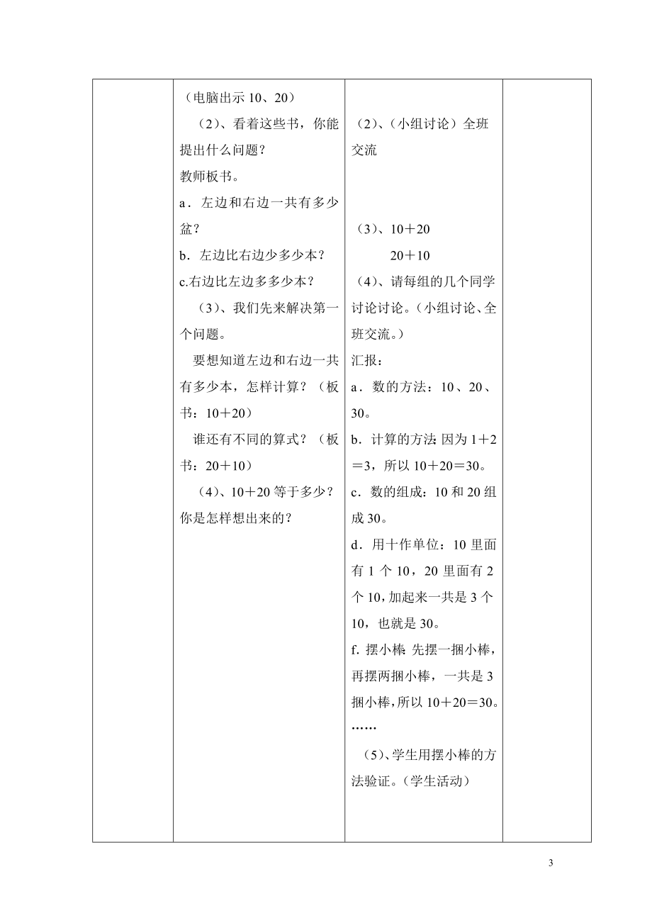 整十数加、减整十数1.doc_第3页