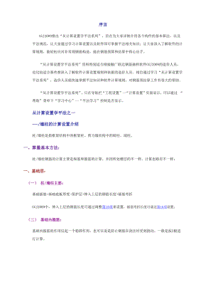 2011最新钢筋平法.docx