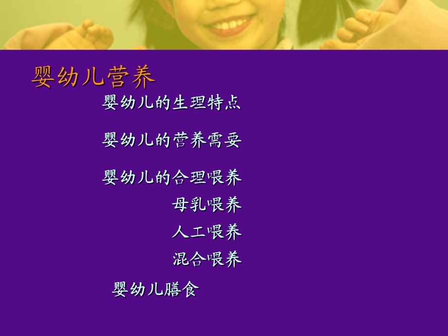 婴幼儿营养1.ppt_第1页