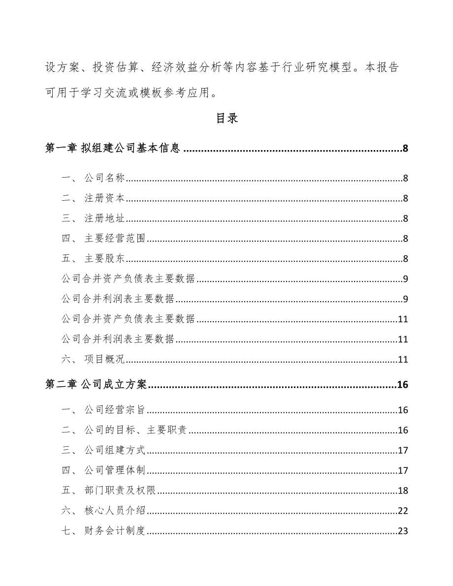 南昌关于成立高低压成套开关设备公司可行性研究报告.docx_第3页