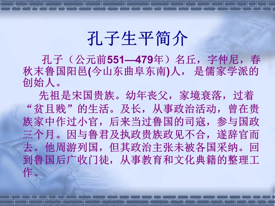 《孔子生平简介》PPT课件.ppt_第2页