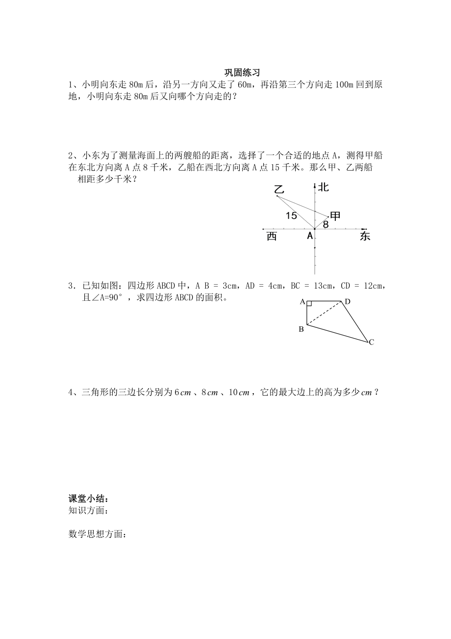 18.2勾股定理的逆定理导学案.doc_第3页